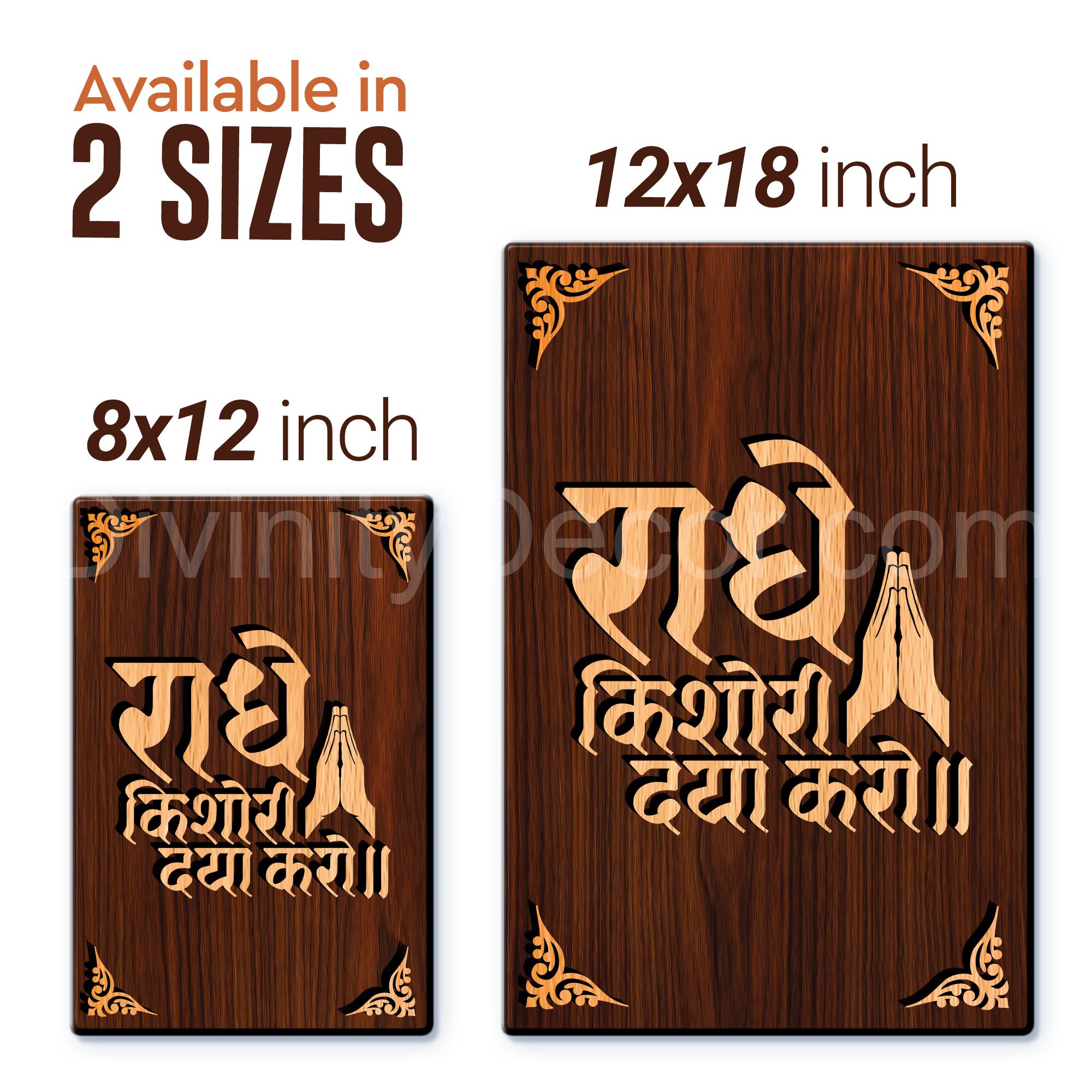 Radhe Kishori Daya Kro For Gifting and Home Decor Wooden Wall Decor, Wall Hanging - 52
