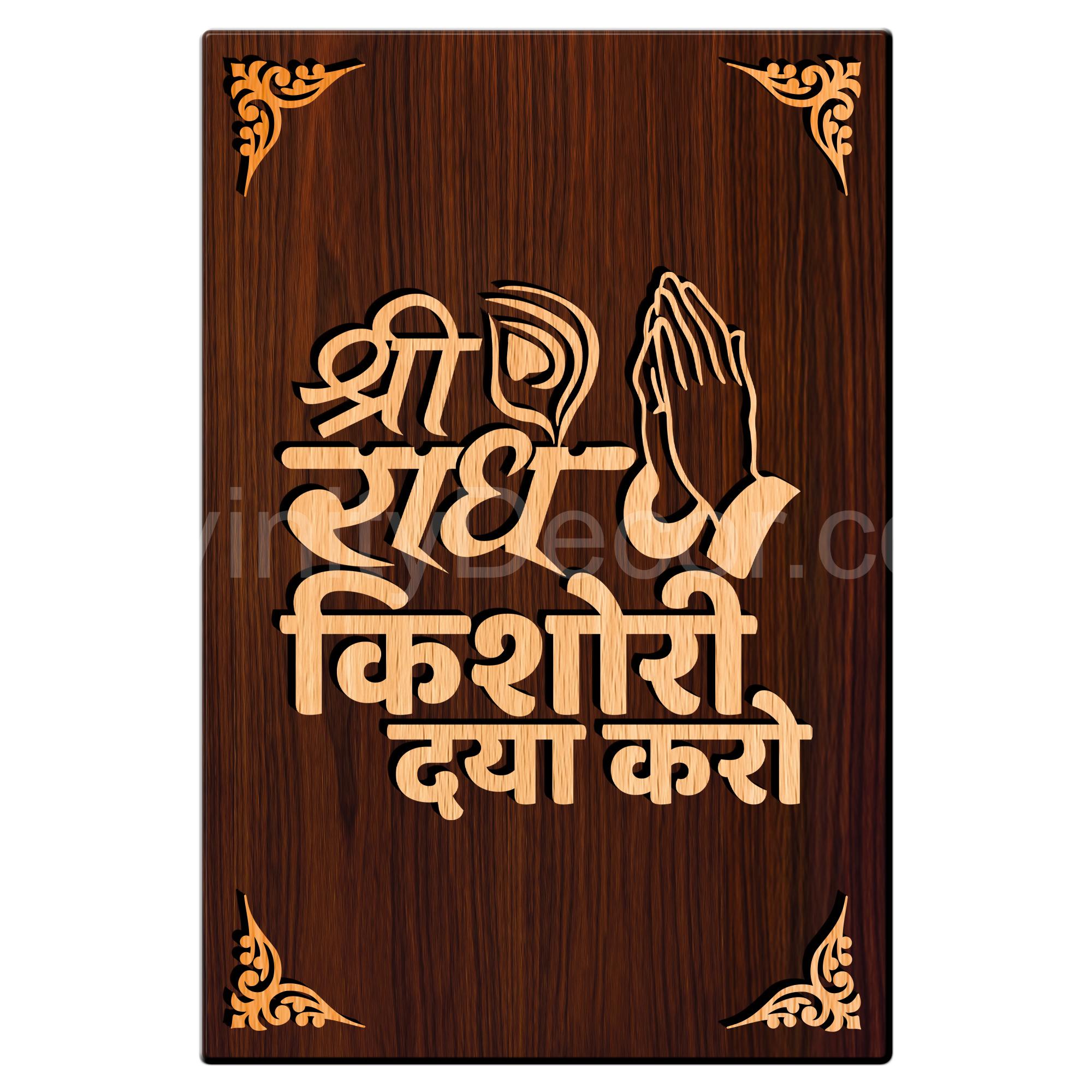 Radhe Kishori Daya Kro For Gifting and Home Decor Wooden Wall Decor, Wall Hanging - 54
