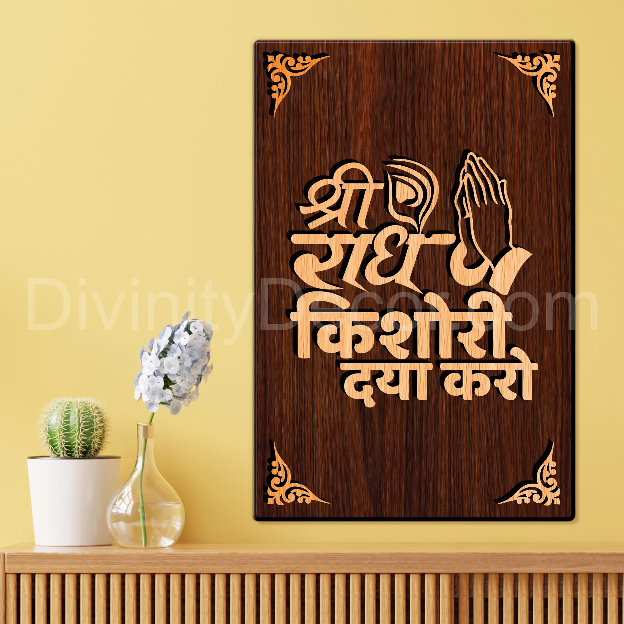 Radhe Kishori Daya Kro For Gifting and Home Decor Wooden Wall Decor, Wall Hanging - 54