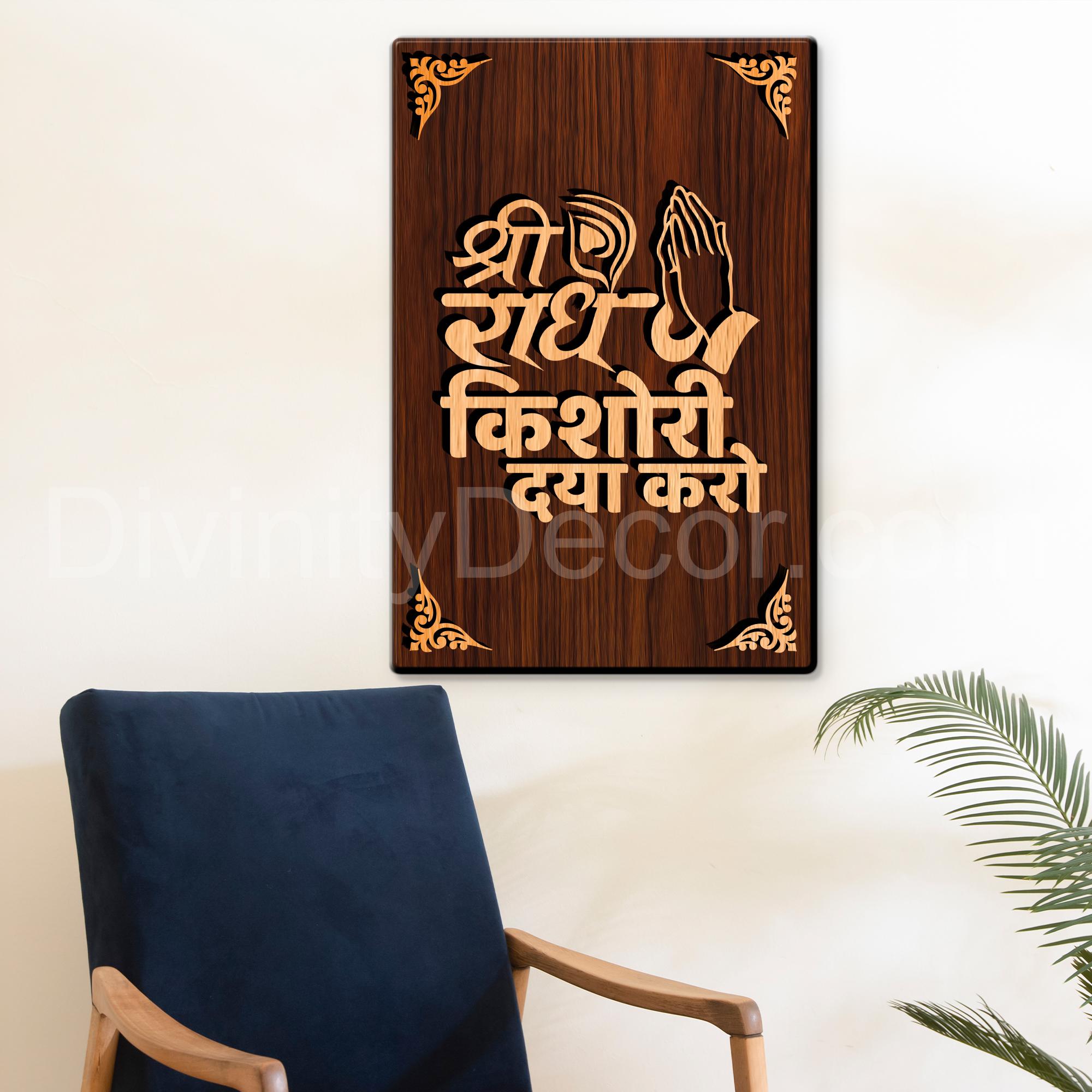 Radhe Kishori Daya Kro For Gifting and Home Decor Wooden Wall Decor, Wall Hanging - 54