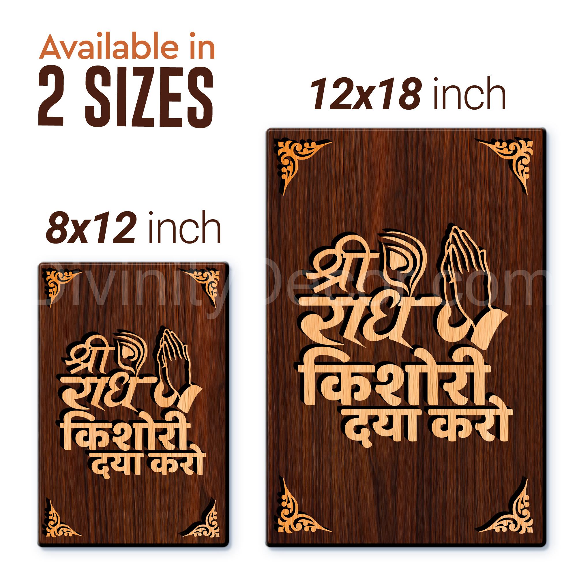 Radhe Kishori Daya Kro For Gifting and Home Decor Wooden Wall Decor, Wall Hanging - 54