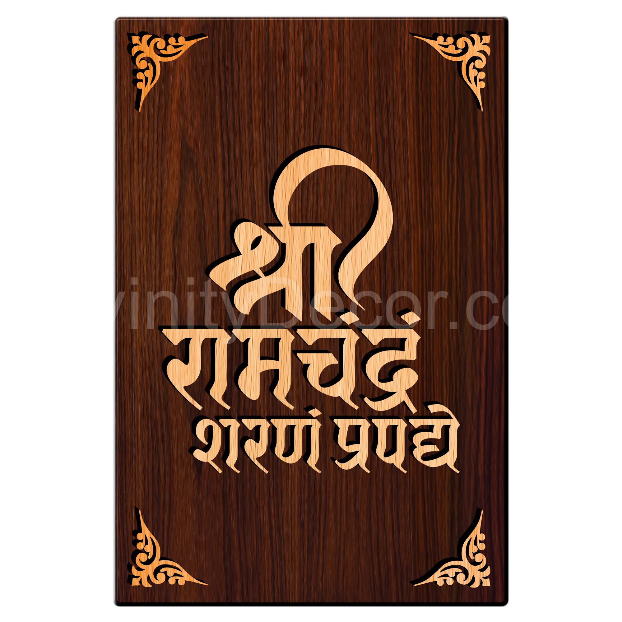 Shree Ramchandram Sharanam Prapadye For Gifting and Home Decor Wooden Wall Decor, Wall Hanging - 55