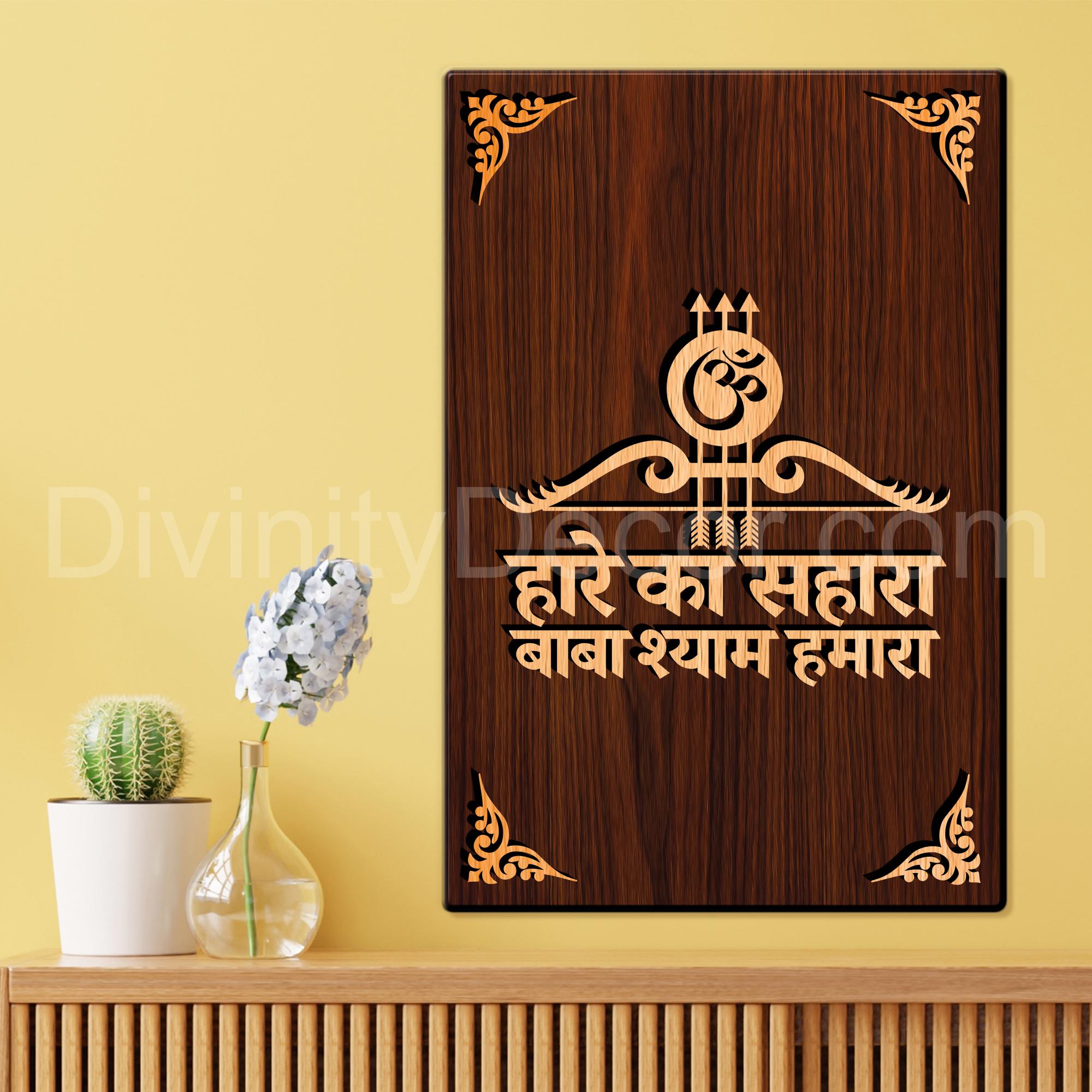 Hare Ka Sahara Baba Shyam Hamara For Gifting and Home Decor Wooden Wall Decor, Wall Hanging - 56