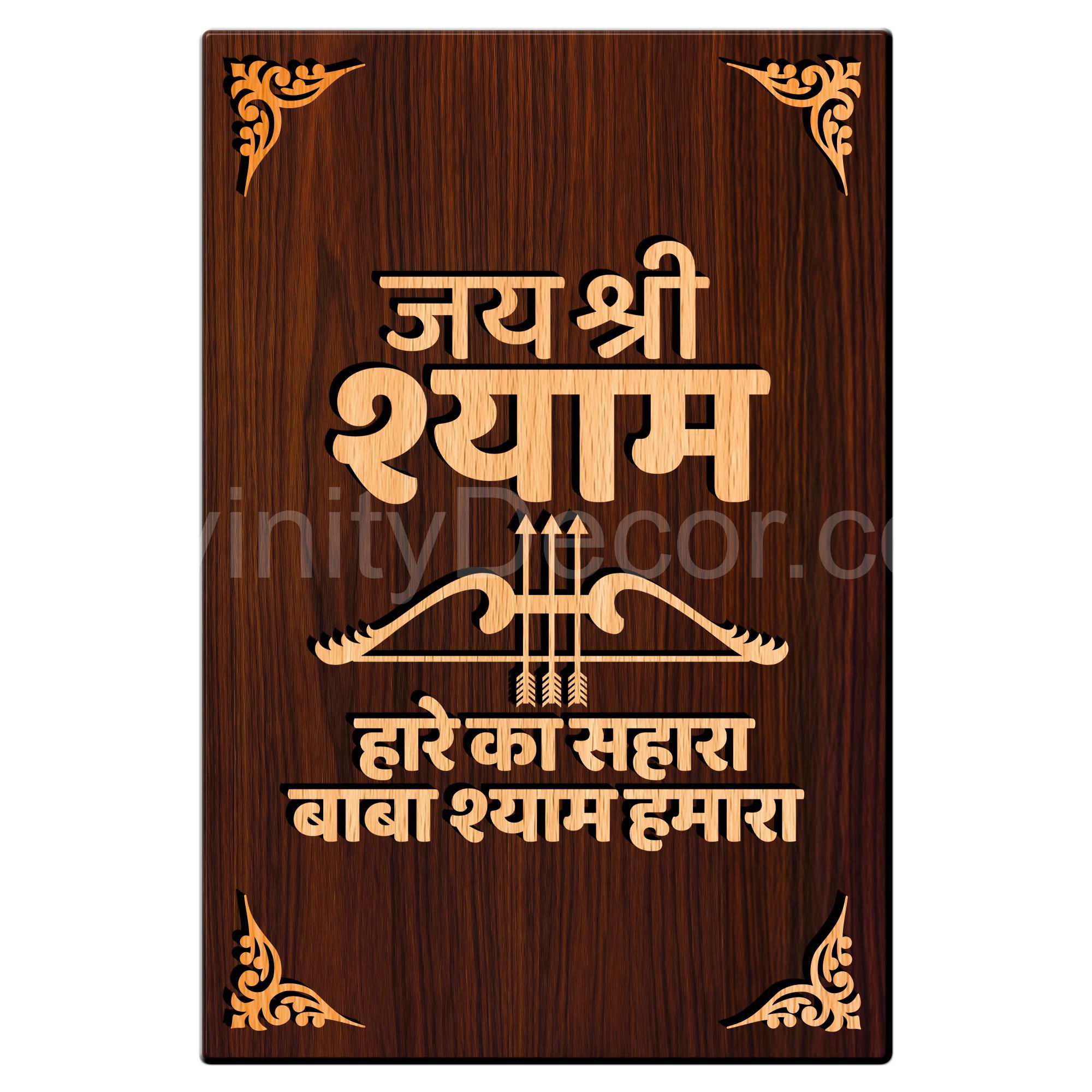 Jai Shree Shyam For Gifting and Home Decor Wooden Wall Decor, Wall Hanging - 57