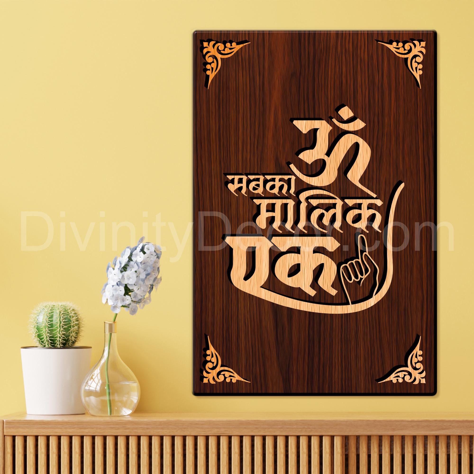 Sabka Malik Ek For Gifting and Home Decor Wooden Wall Decor, Wall Hanging - 61