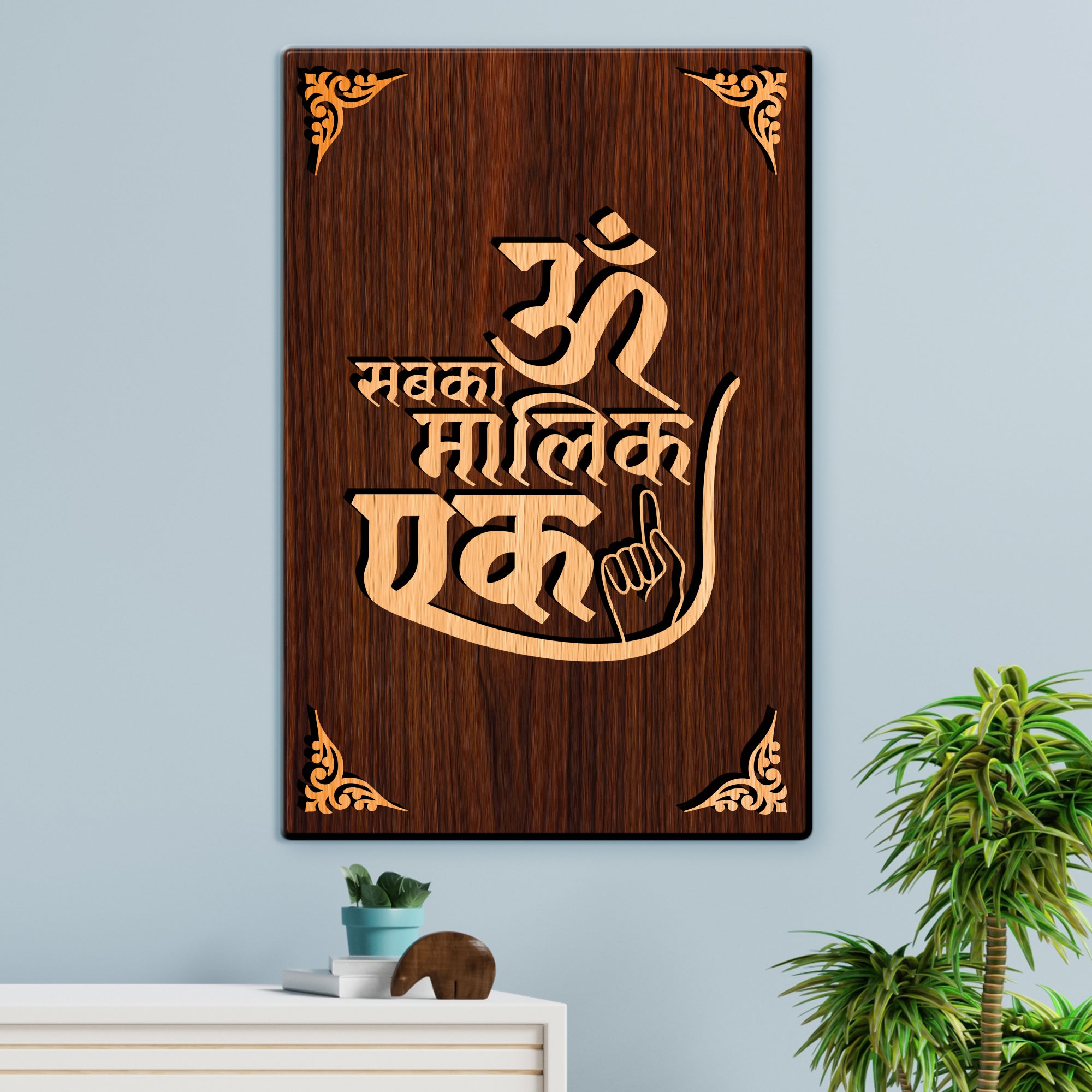 Sabka Malik Ek For Gifting and Home Decor Wooden Wall Decor, Wall Hanging - 61