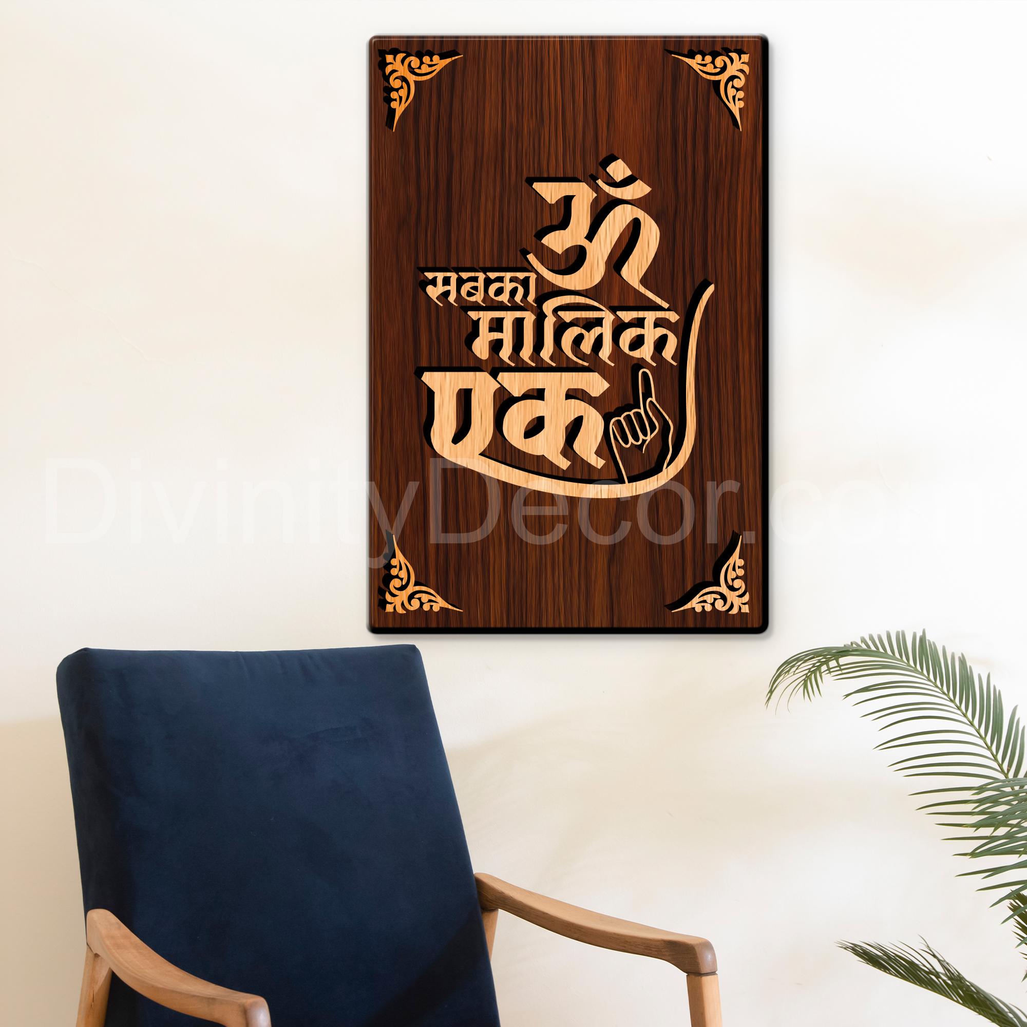 Sabka Malik Ek For Gifting and Home Decor Wooden Wall Decor, Wall Hanging - 61