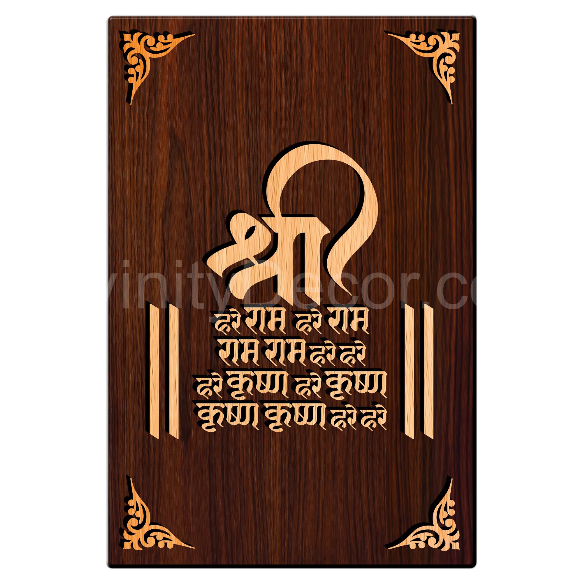Shree Maha Mantra For Gifting and Home Decor Wooden Wall Decor, Wall Hanging - 64