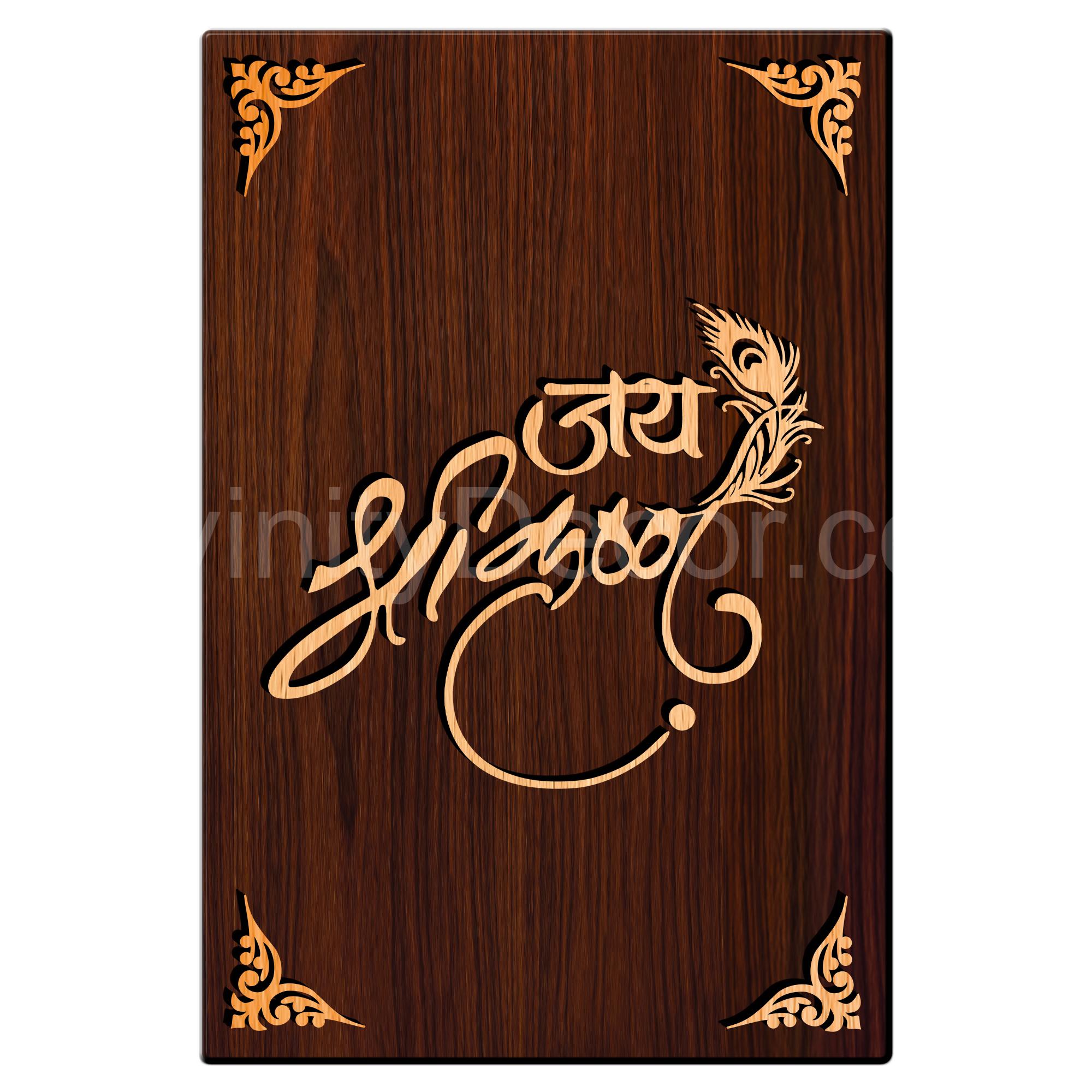 Jai Shree Krishna For Gifting and Home Decor Wooden Wall Decor, Wall Hanging - 72