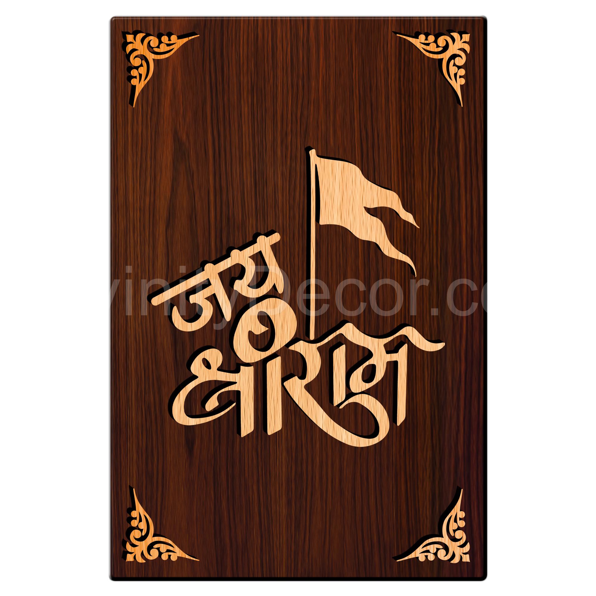 Jai Shree Ram For Gifting and Home Decor Wooden Wall Decor, Wall Hanging - 74