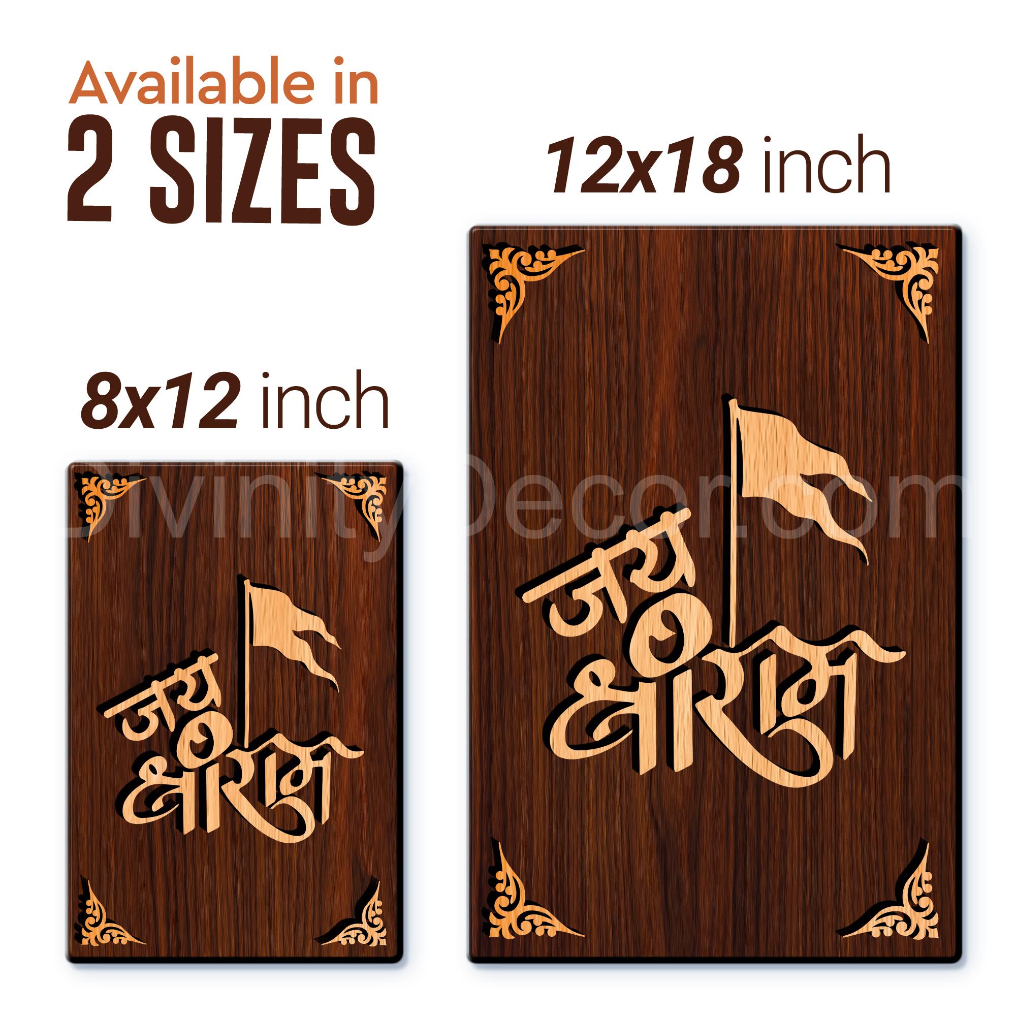 Jai Shree Ram For Gifting and Home Decor Wooden Wall Decor, Wall Hanging - 74