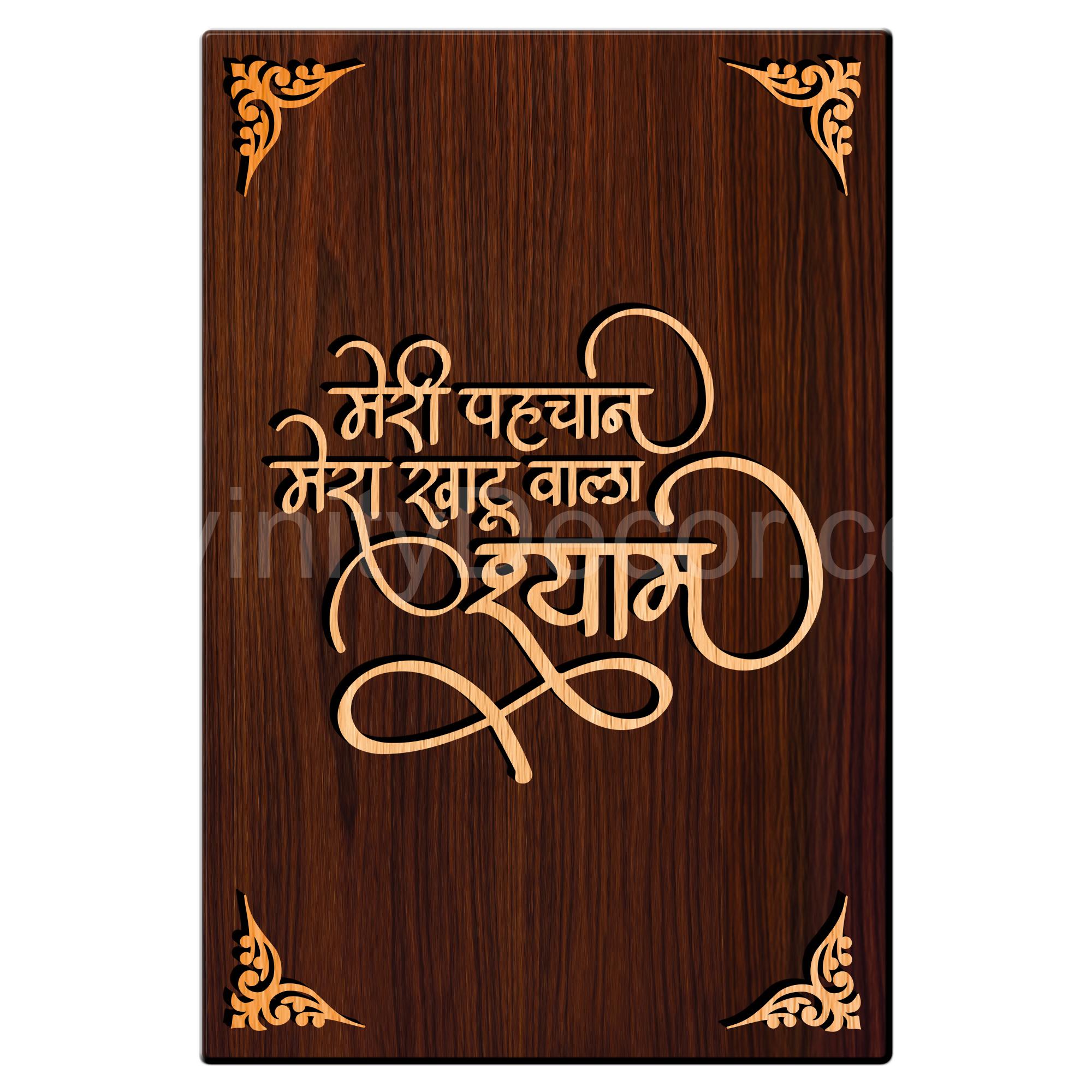 Meri Pehchan Khatu Shyam For Gifting and Home Decor Wooden Wall Decor, Wall Hanging - 76