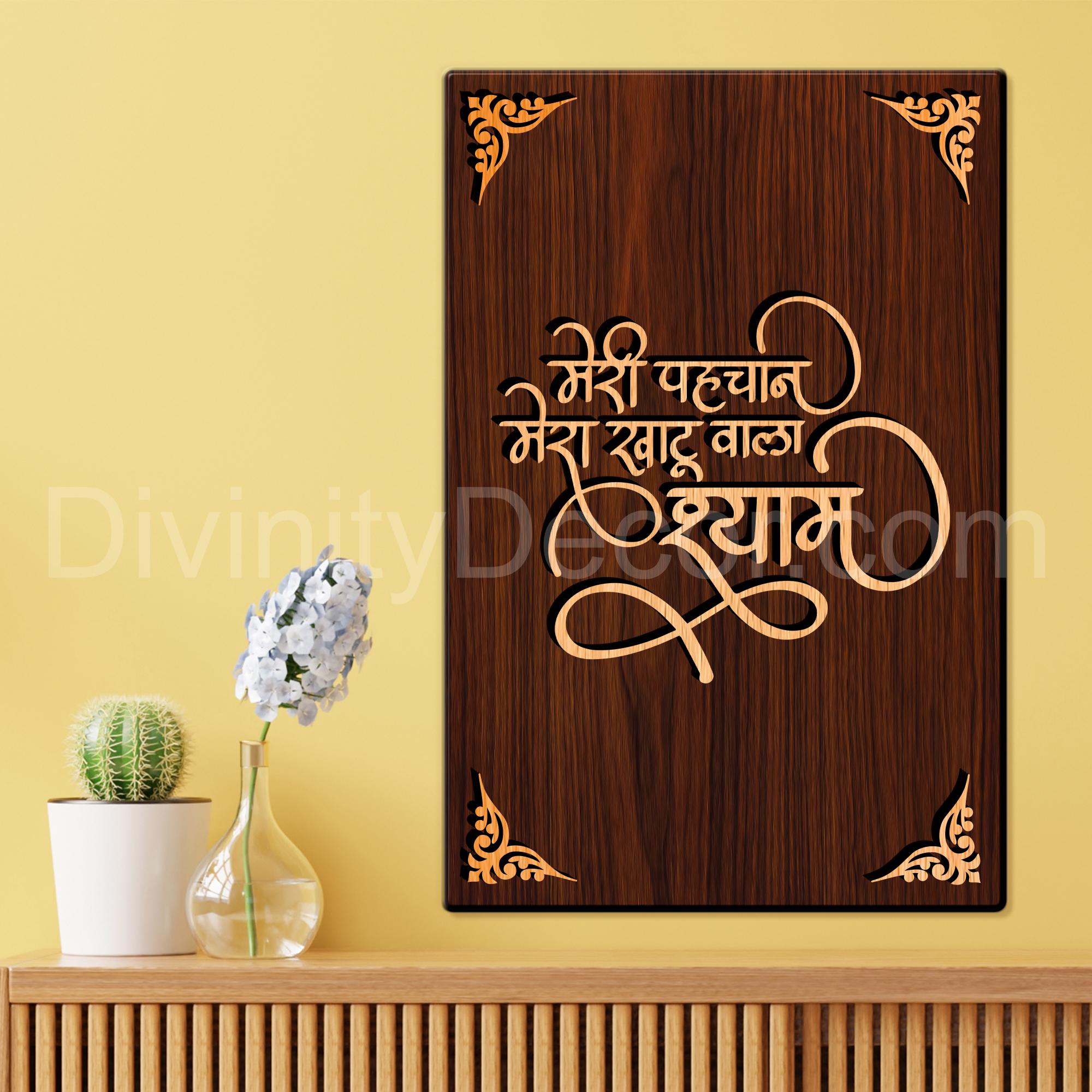 Meri Pehchan Khatu Shyam For Gifting and Home Decor Wooden Wall Decor, Wall Hanging - 76