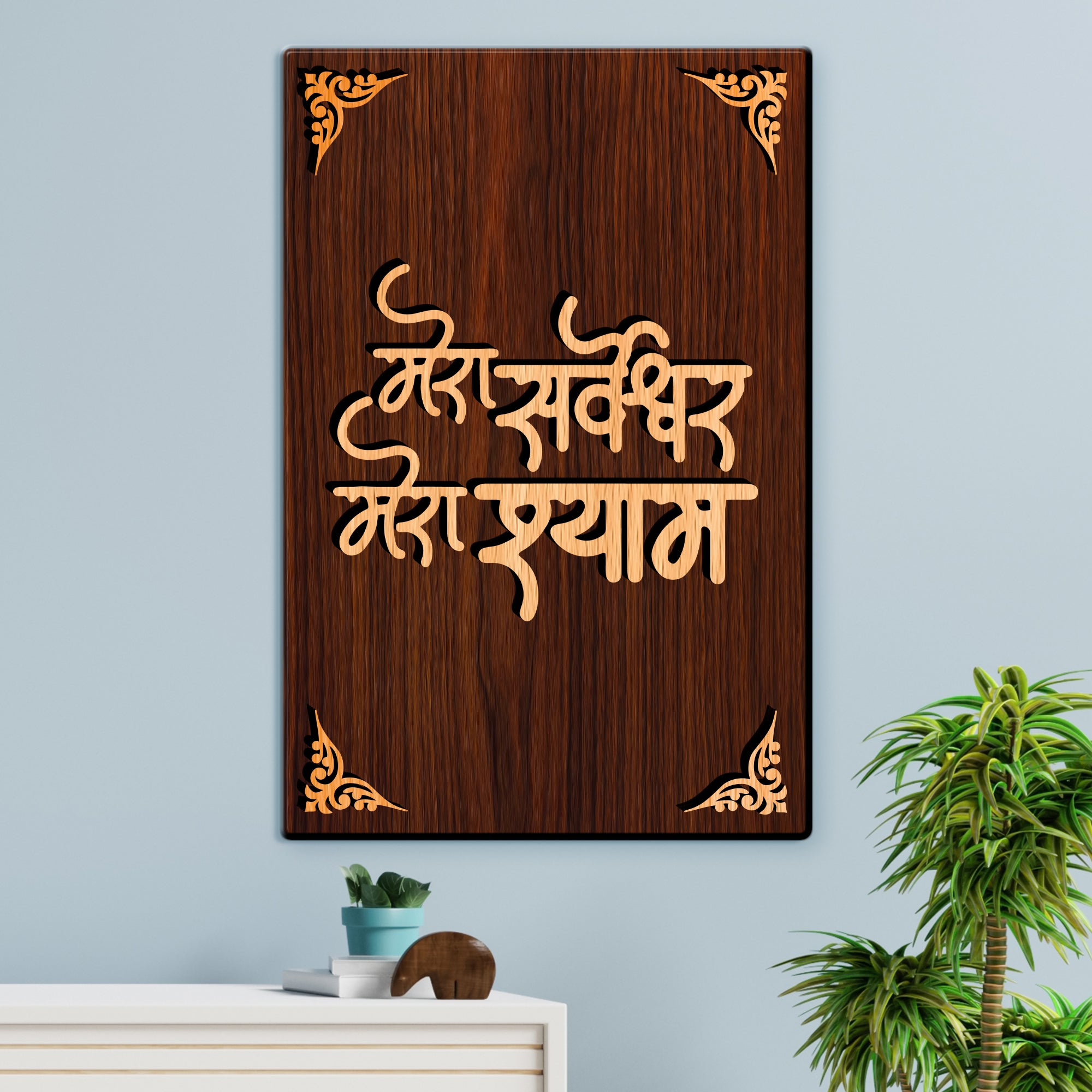 Mera Sarvrakshak Khatu Shyam For Gifting and Home Decor Wooden Wall Decor, Wall Hanging - 77