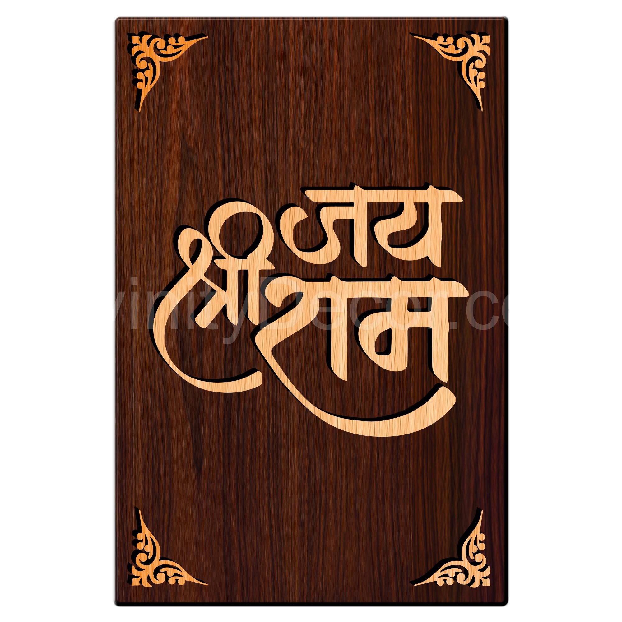 Jai Shree Ram For Gifting and Home Decor Wooden Wall Decor, Wall Hanging - 79