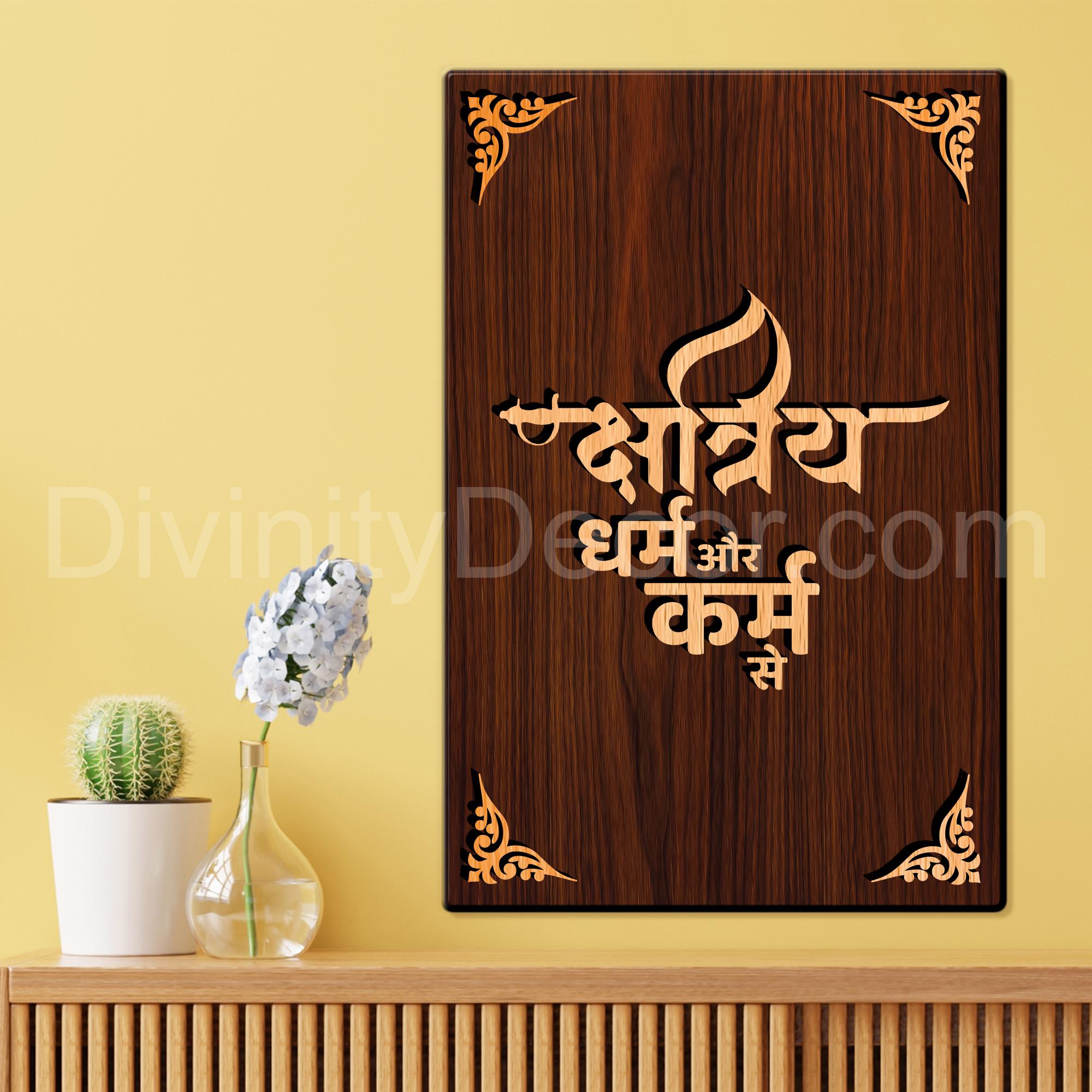 Shatriye Dharam Or Karm For Gifting and Home Decor Wooden Wall Decor, Wall Hanging - 82