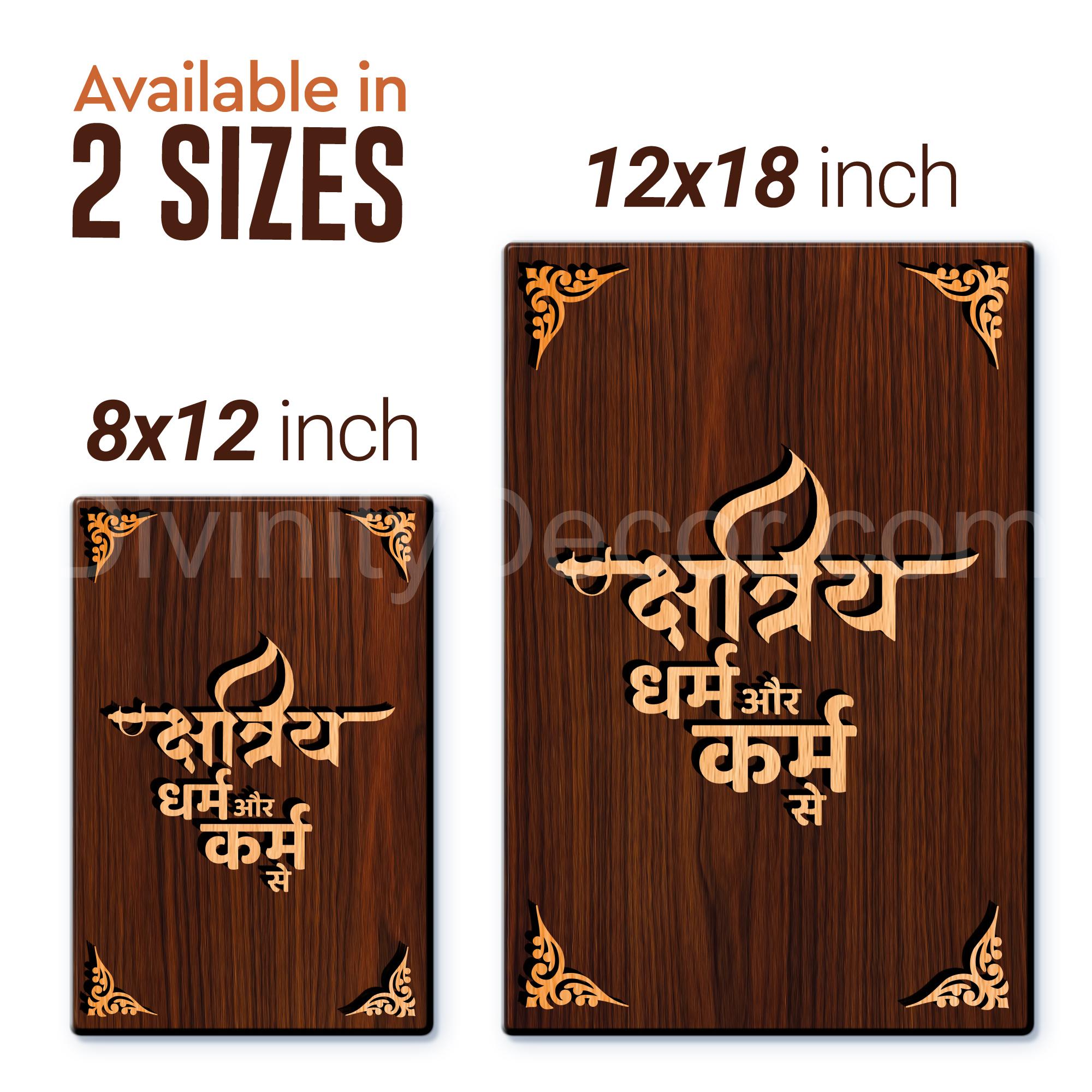Shatriye Dharam Or Karm For Gifting and Home Decor Wooden Wall Decor, Wall Hanging - 82