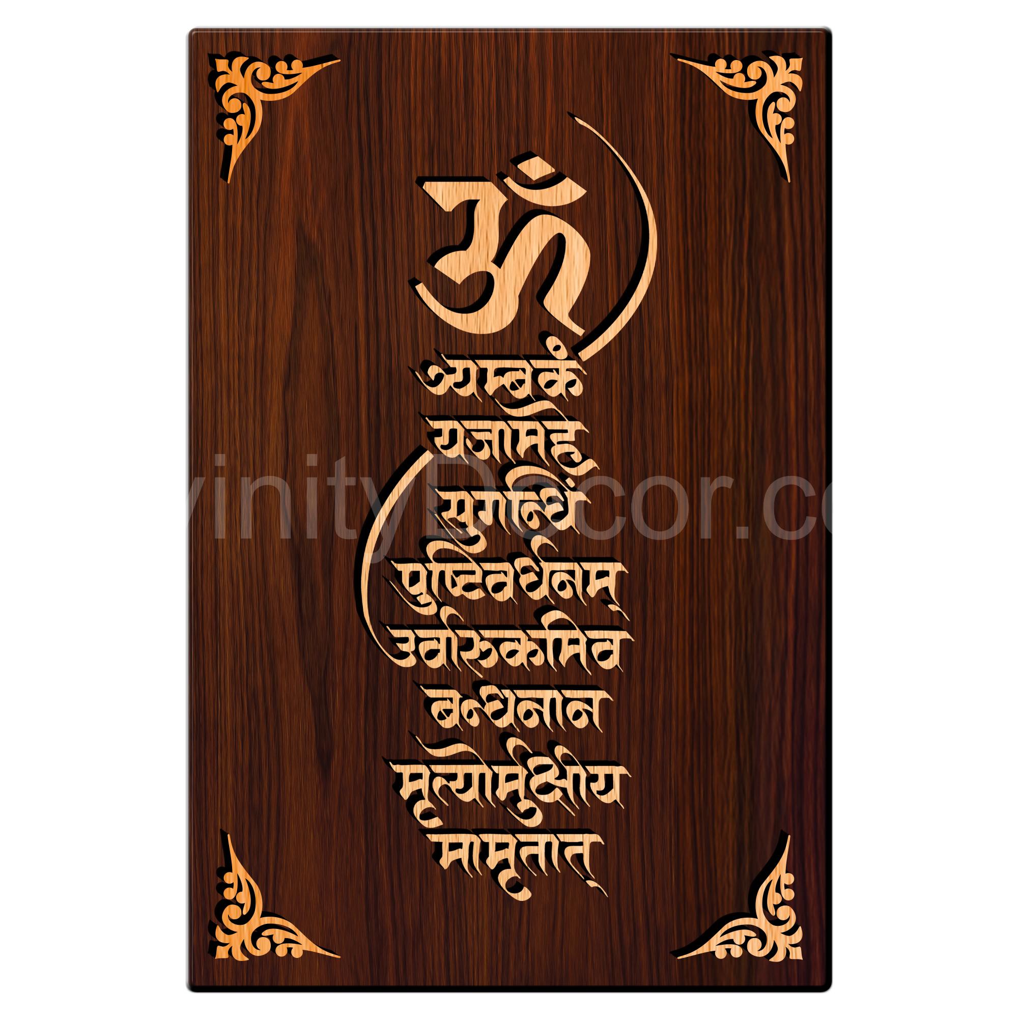 Om Maha Mritunjaye Mantra For Gifting and Home Decor Wooden Wall Decor, Wall Hanging - 87