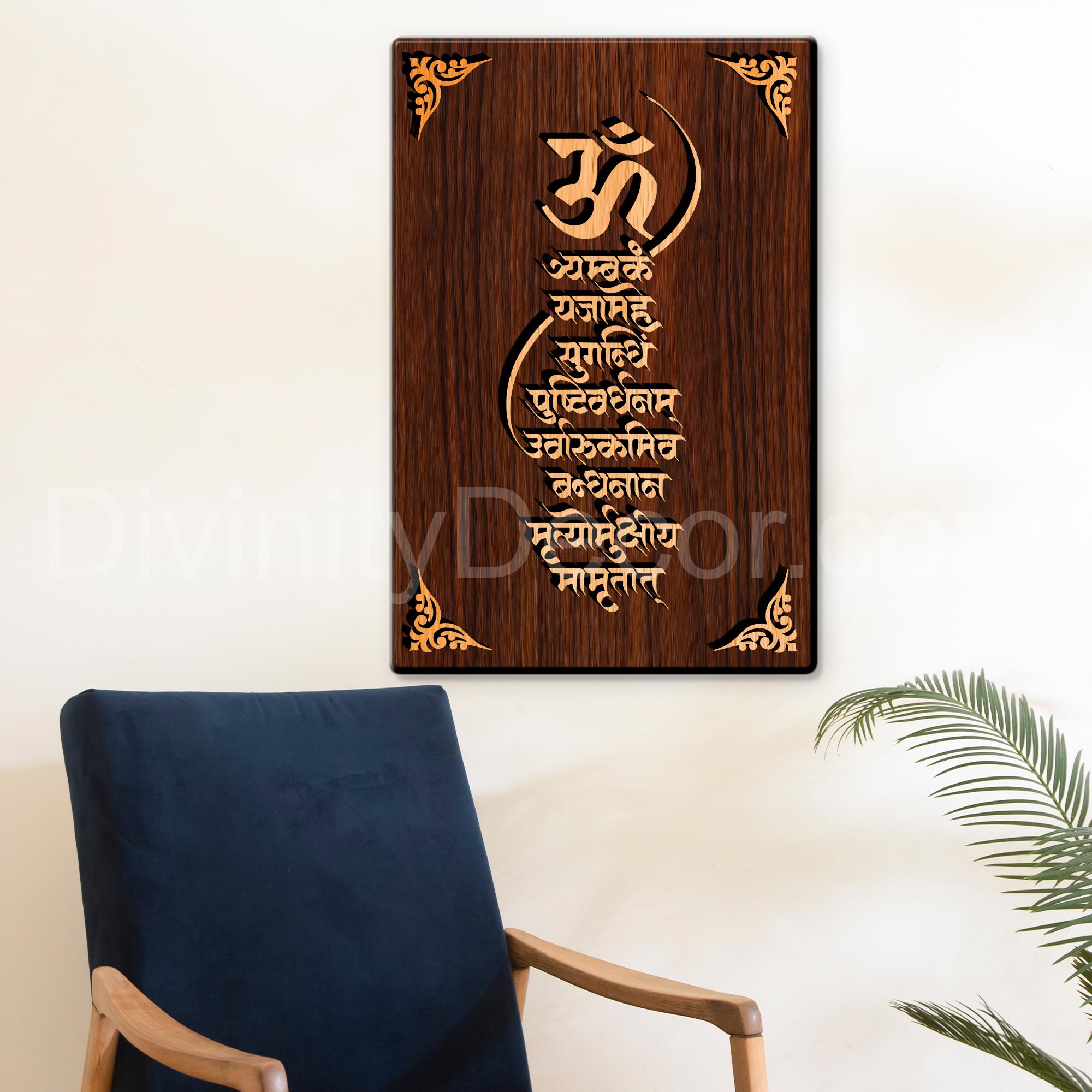 Om Maha Mritunjaye Mantra For Gifting and Home Decor Wooden Wall Decor, Wall Hanging - 87