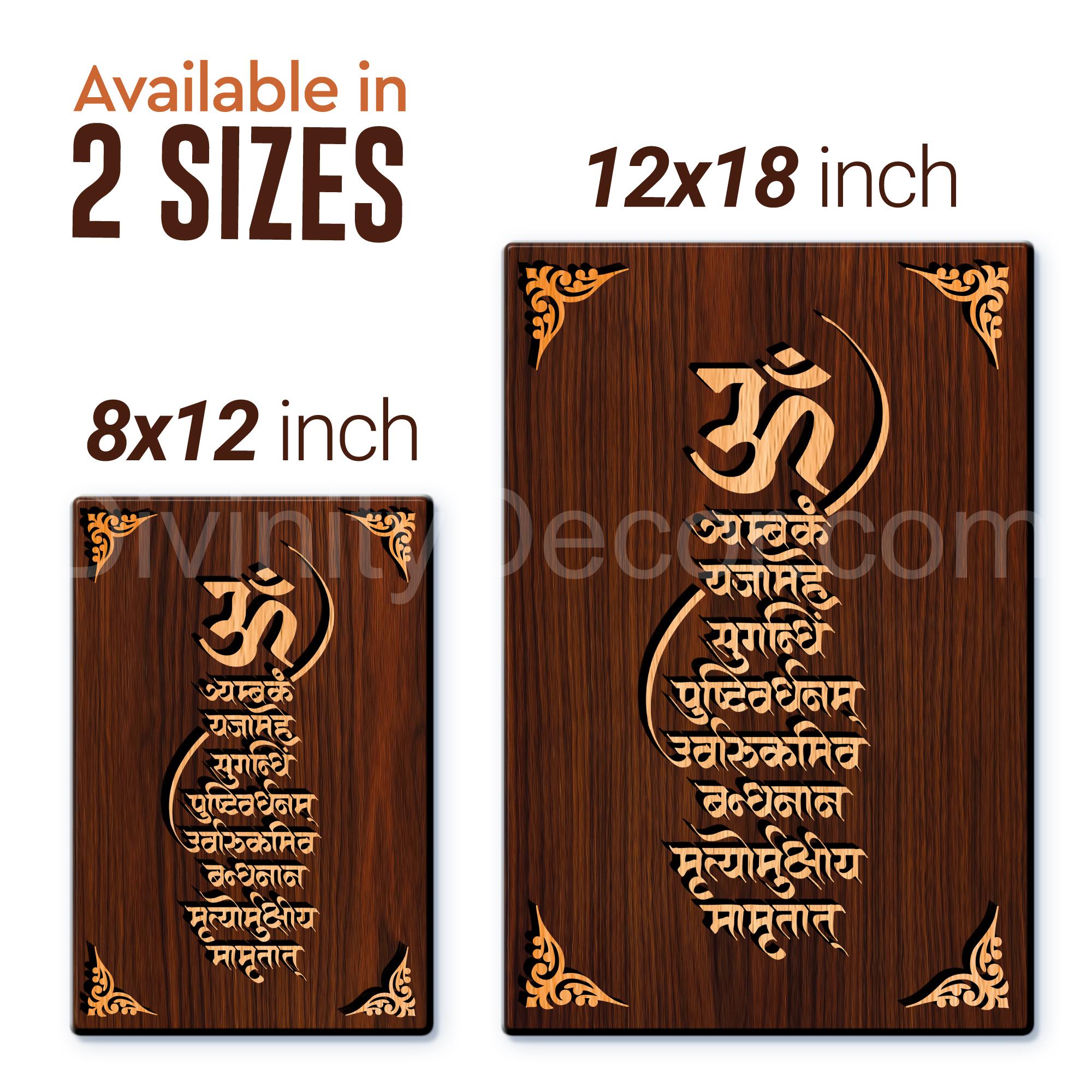 Om Maha Mritunjaye Mantra For Gifting and Home Decor Wooden Wall Decor, Wall Hanging - 87