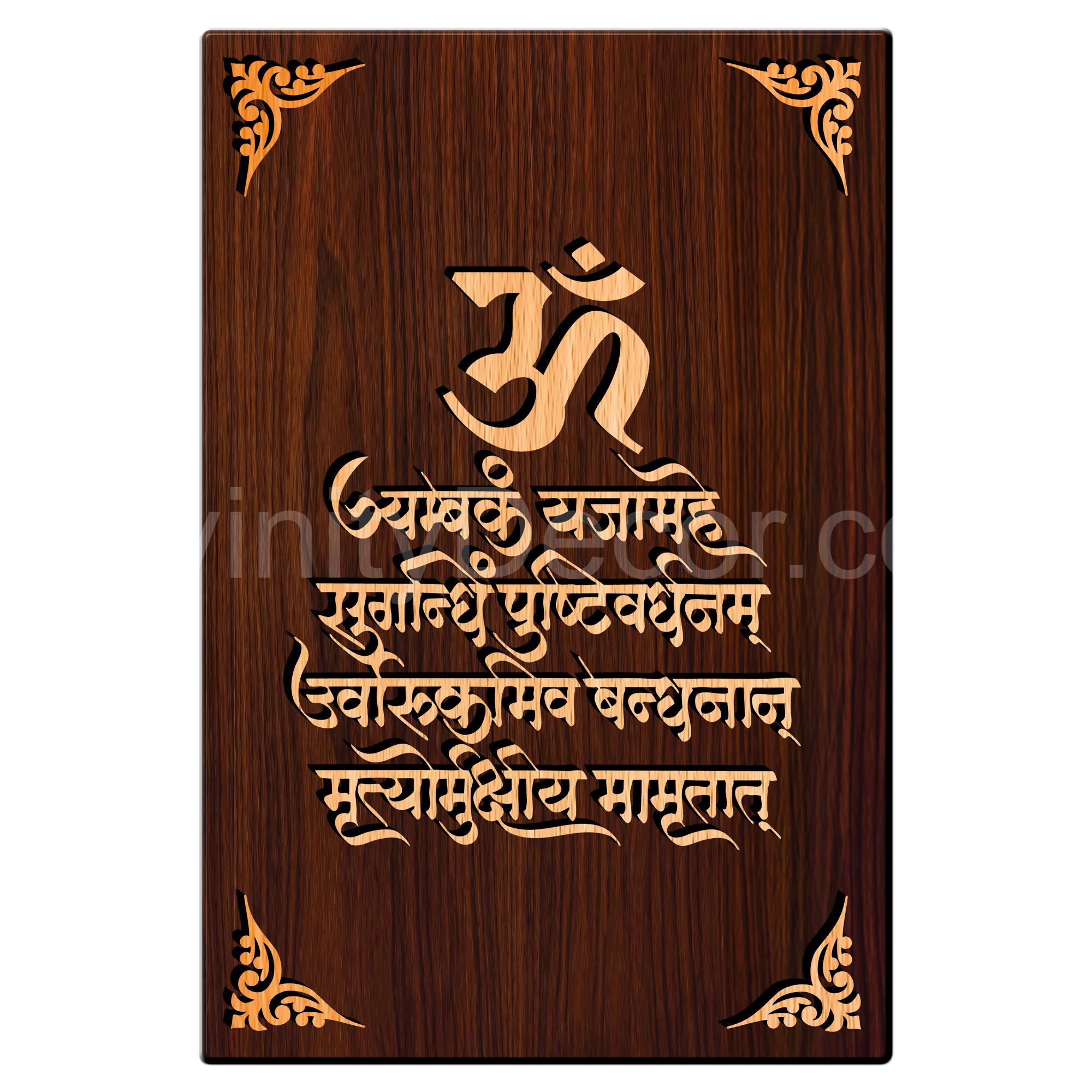 Om Maha Mritunjaye Mantra For Gifting and Home Decor Wooden Wall Decor, Wall Hanging- 88