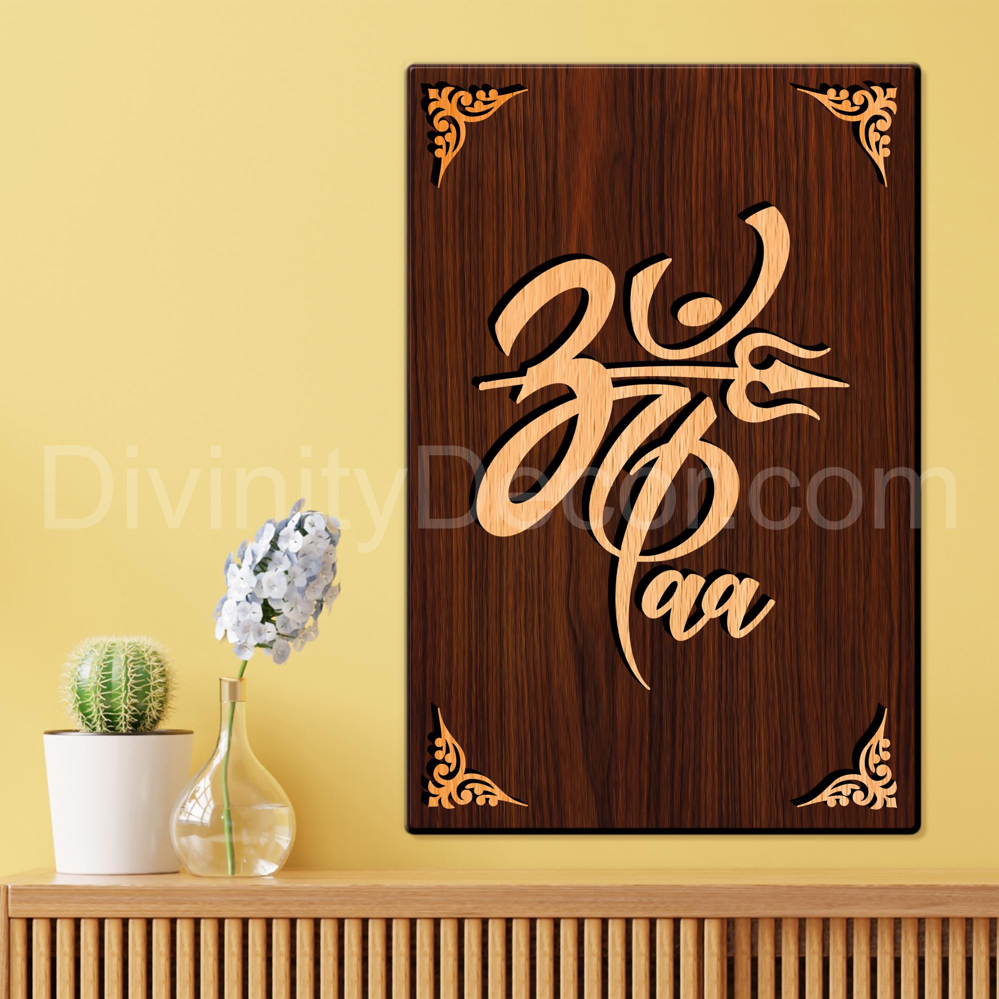 OM MAA For Gifting and Home Decor Wooden Wall Decor, Wall Hanging - 8
