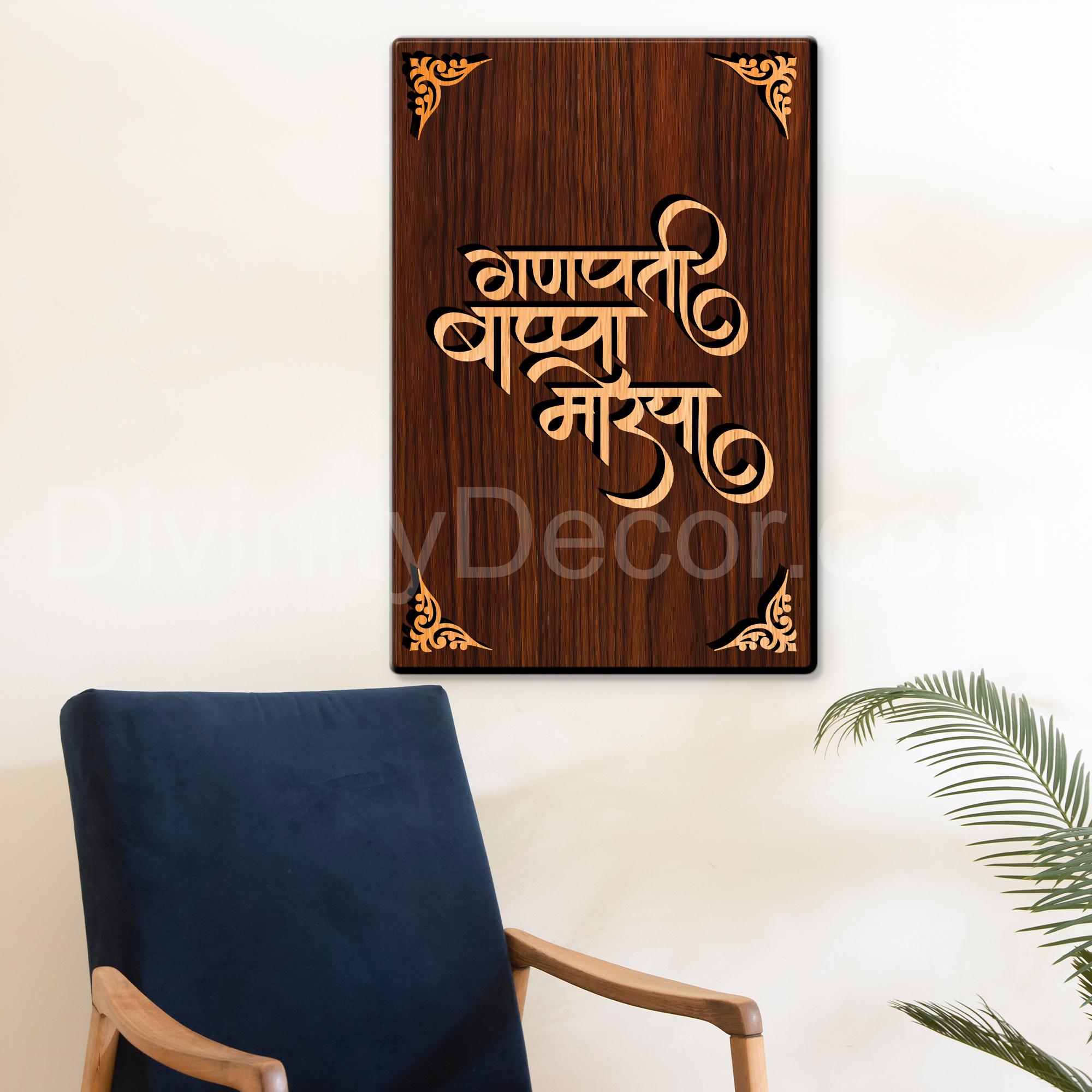 Ganpati Bappa Moriya For Gifting and Home Decor Wooden Wall Decor, Wall Hanging - 93