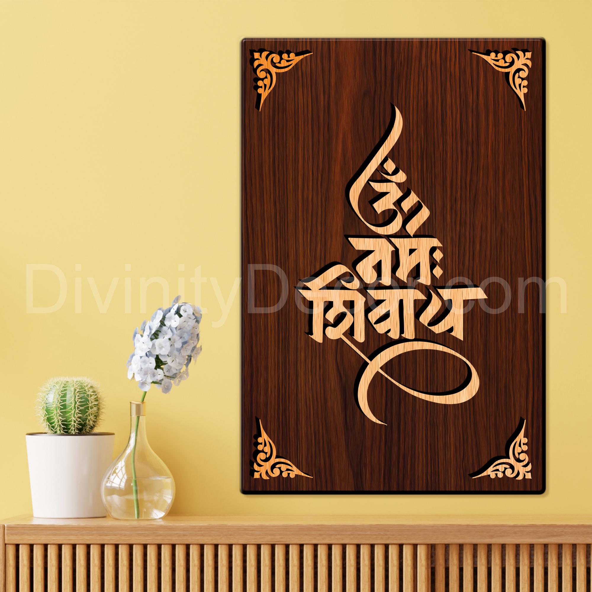 Om Namah Shivaye For Gifting and Home Decor Wooden Wall Decor, Wall Hanging - 94