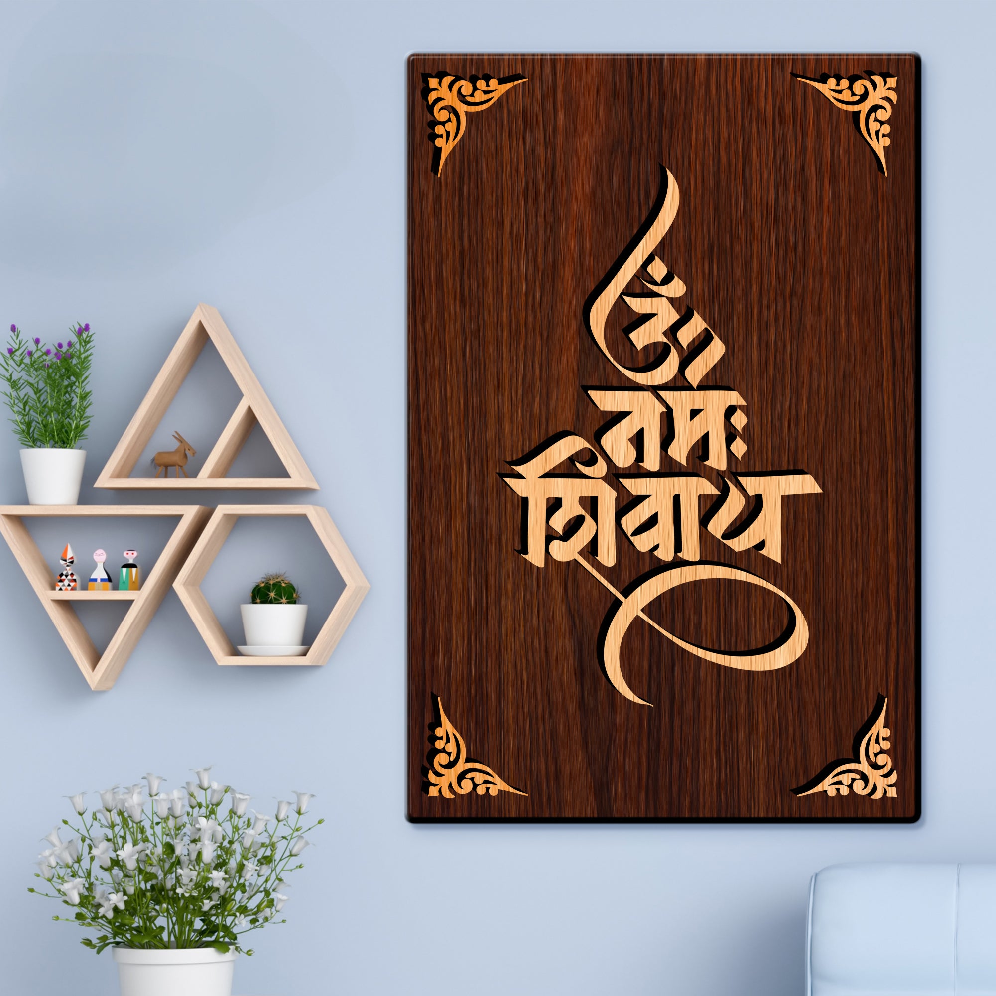 Om Namah Shivaye For Gifting and Home Decor Wooden Wall Decor, Wall Hanging - 94