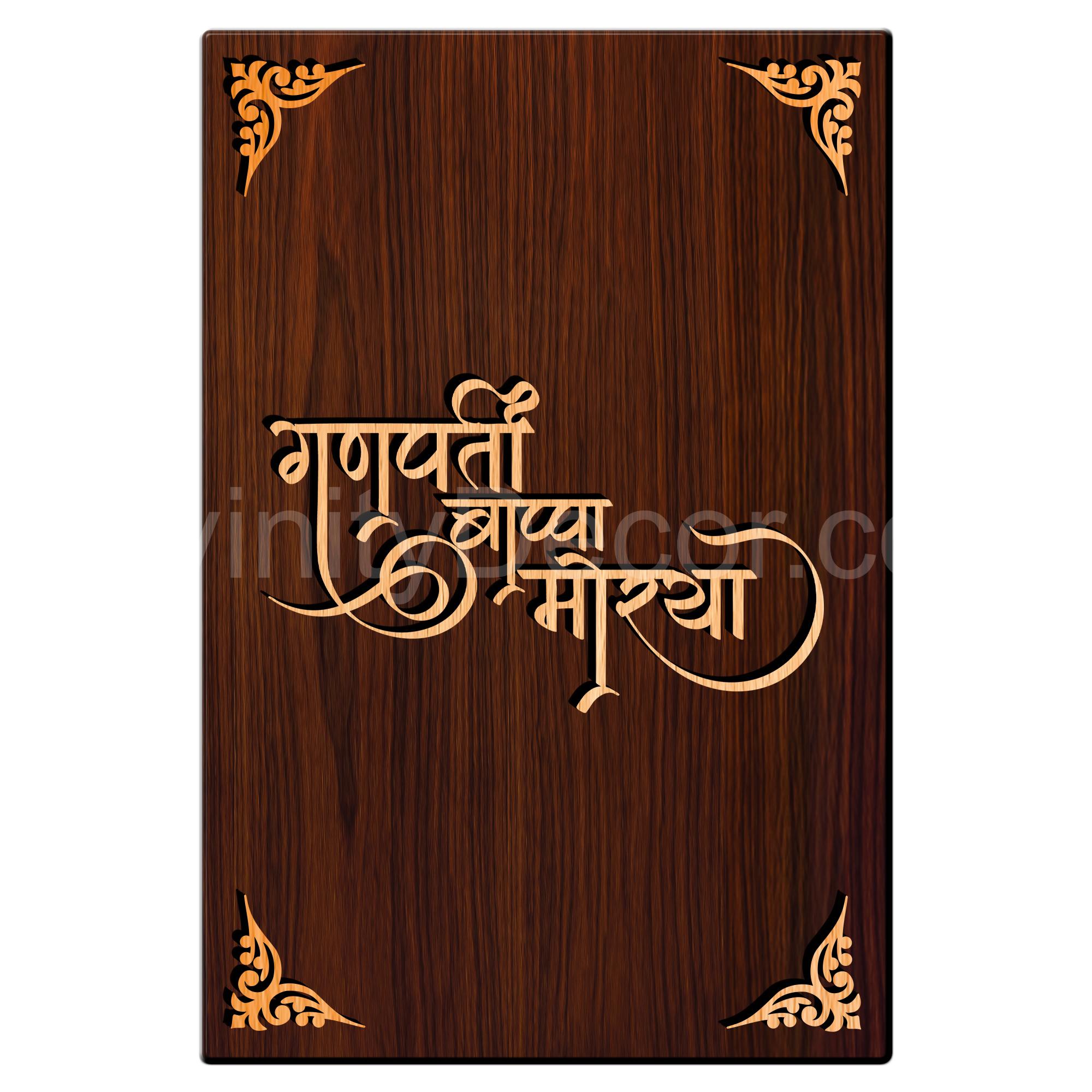 Ganpati Bappa Moriya For Gifting and Home Decor Wooden Wall Decor, Wall Hanging - 97