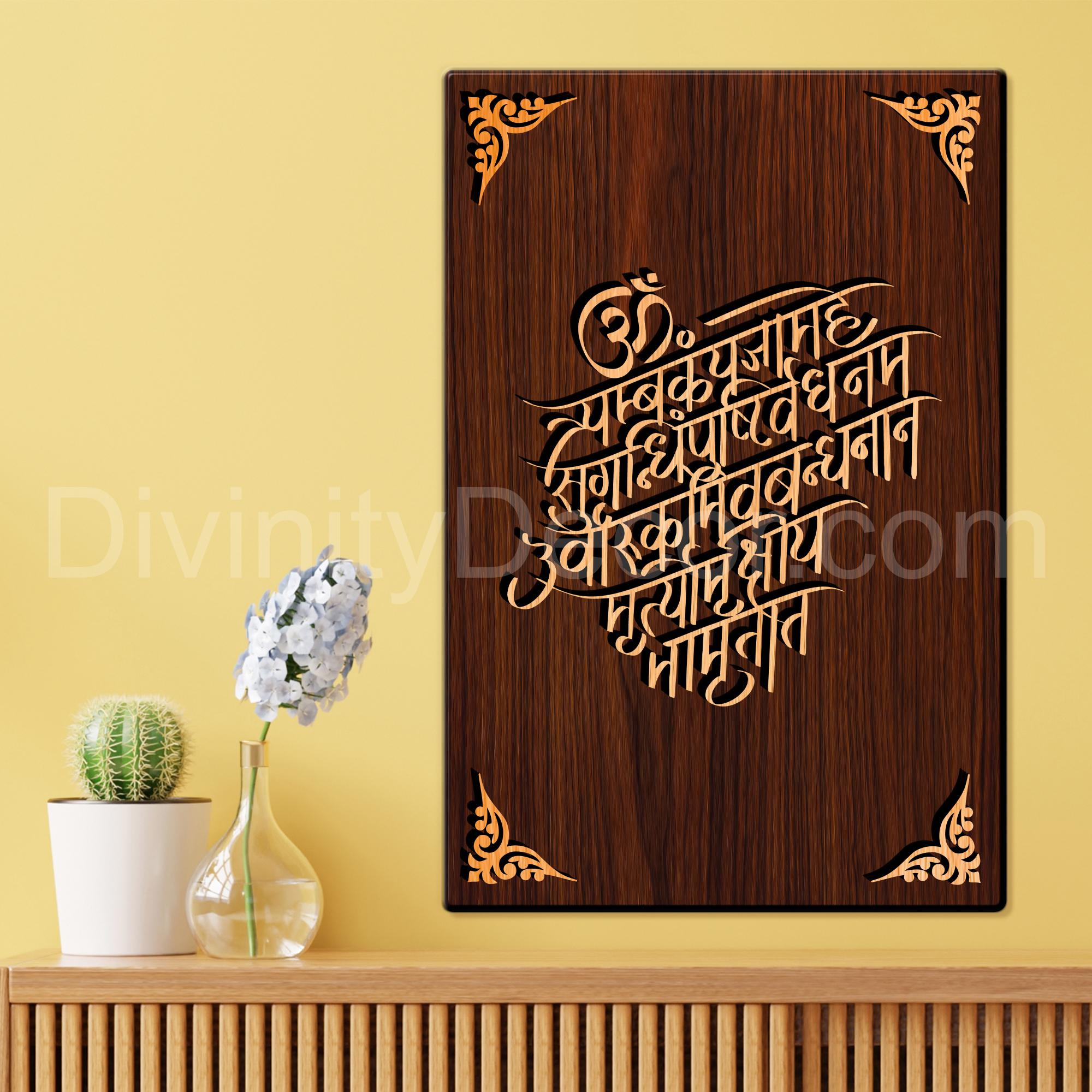 Om Maha Mritunjaye Mantra For Gifting and Home Decor Wooden Wall Decor, Wall Hanging- 99