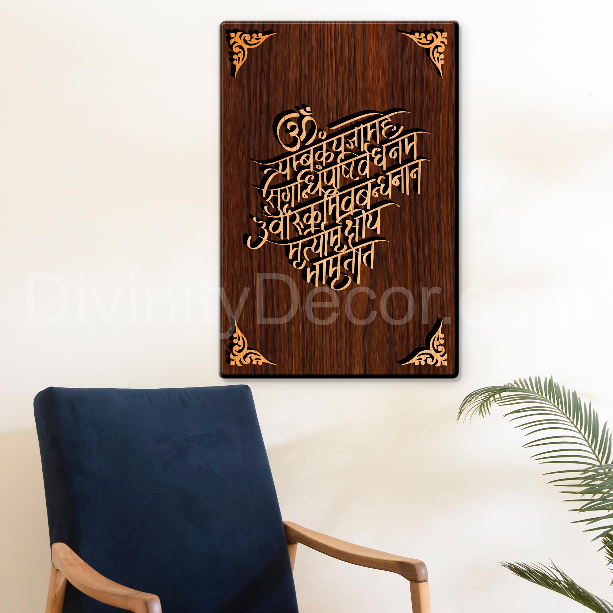 Om Maha Mritunjaye Mantra For Gifting and Home Decor Wooden Wall Decor, Wall Hanging- 99
