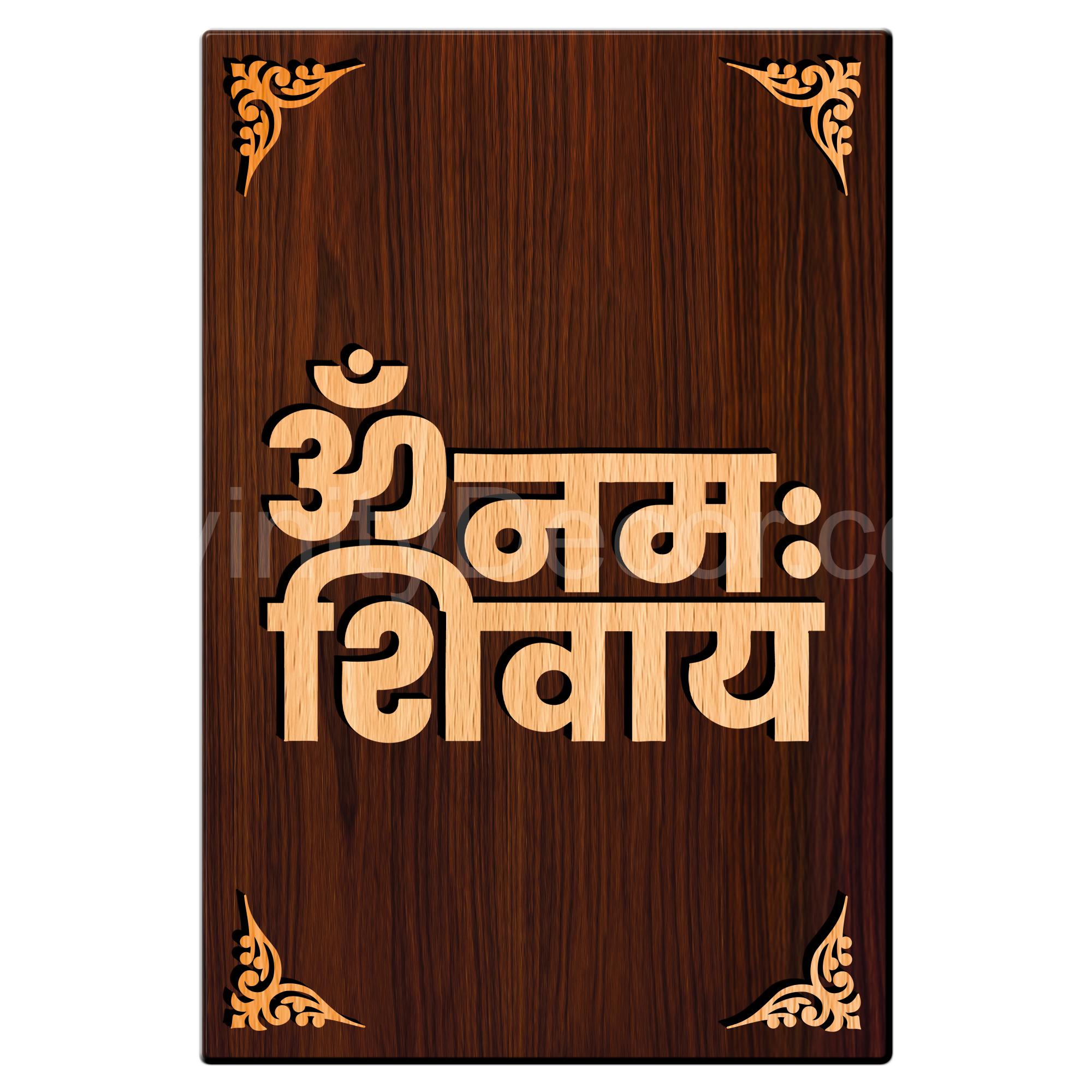 Om Namah Shivaye For Gifting and Home Decor Wooden Wall Decor, Wall Hanging - 9